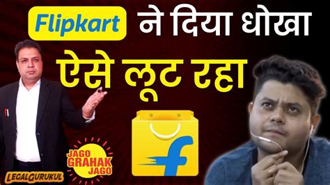 flipkart fraud case.